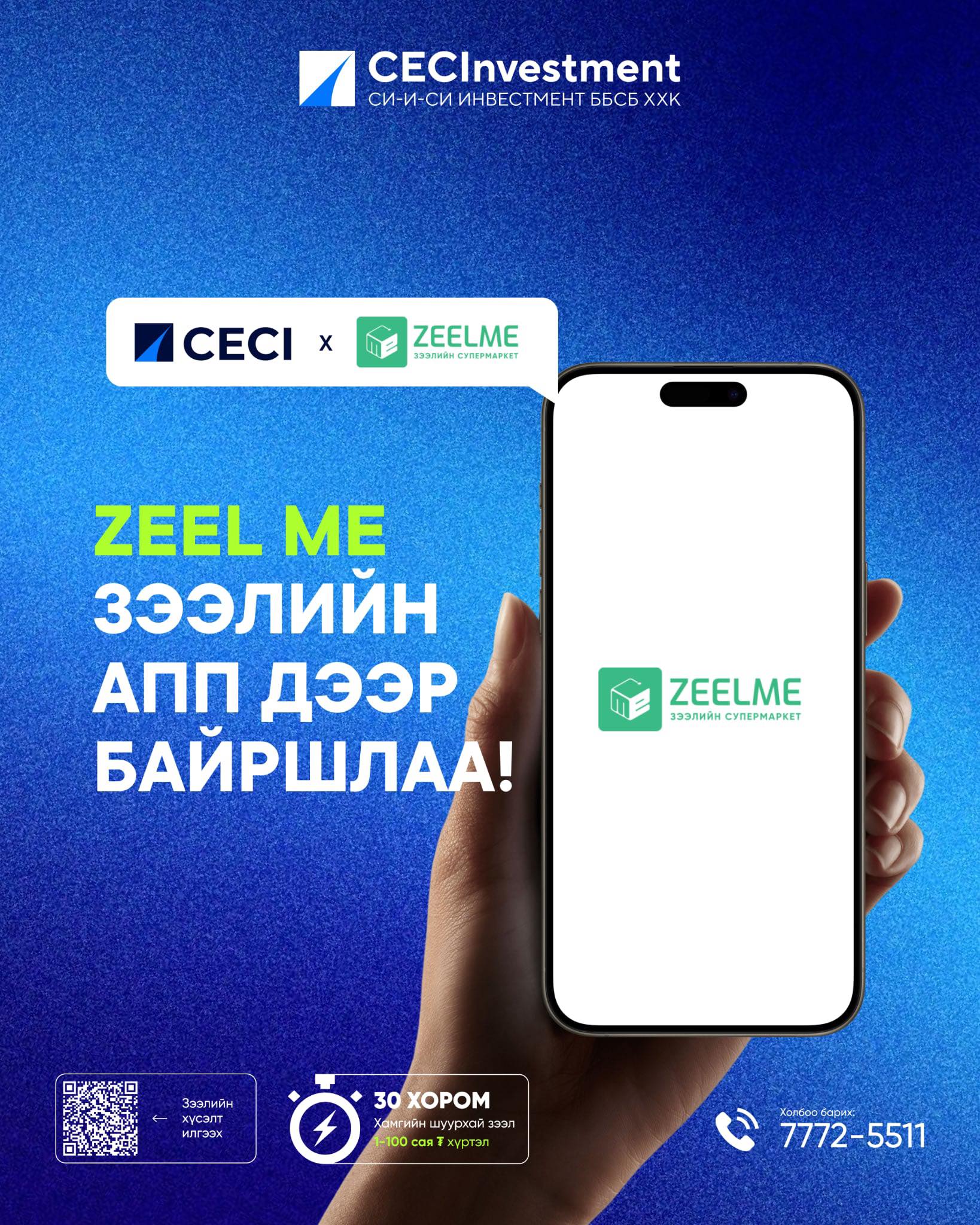 Zeelme зээлийн аппликэйшн-д байршлаа